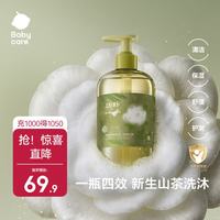 babycare 婴童山茶角鲨烷二合一洗发沐浴露洗沐二合一 300ml