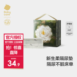 babycare 山茶花婴儿隔尿垫 正装-L码(45*60cm)-26片/包