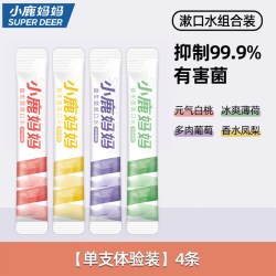 小鹿妈妈 漱口水一次性便携式条装漱口水清新口气男士女生
