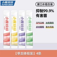 小鹿妈妈个护 漱口水一次性漱口液便携式条装漱口水清新口气