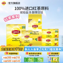 立顿 黄牌精选红茶