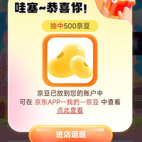 雅博士入会抽奖 得京豆 也可以积分兑换京豆