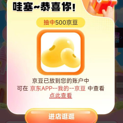 雅博士入会抽奖 得京豆 也可以积分兑换京豆