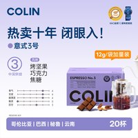 柯林咖啡 柯林 数字经典拼配-意式3号 240g 20袋装