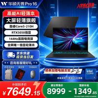 华硕 无畏Pro16 酷睿版 15%  RTX5050 16英寸高性能AI独显轻薄笔记本电脑 全新标压酷睿5