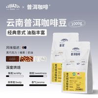 鹿家嘴 保山咖啡豆500g 纯阿拉比卡