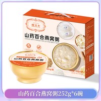 移动端：炖太太 厚椰乳燕窝粥即食孕妇营养品早餐粥养胃代餐粥速食补气血山药百合  一箱