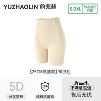 移动端：俞兆林 女士无痕高腰塑身安全裤 WS-0818-602