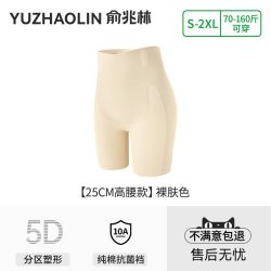 俞兆林 女士无痕高腰塑身安全裤 WS-0818-602