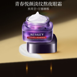 青春美颜抗皱紧致眼霜细纹提拉靓睛淡化黑眼圈袋官方正品B
