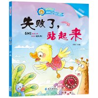 儿童逆商培养绘本全套3-5-6岁7幼儿园宝宝启蒙早教性格管理好习惯养成经典故事书亲子读物老师推荐适合大班中班孩子读的课外图画书