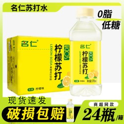 名仁 堂 低糖含维生素C 苏打水