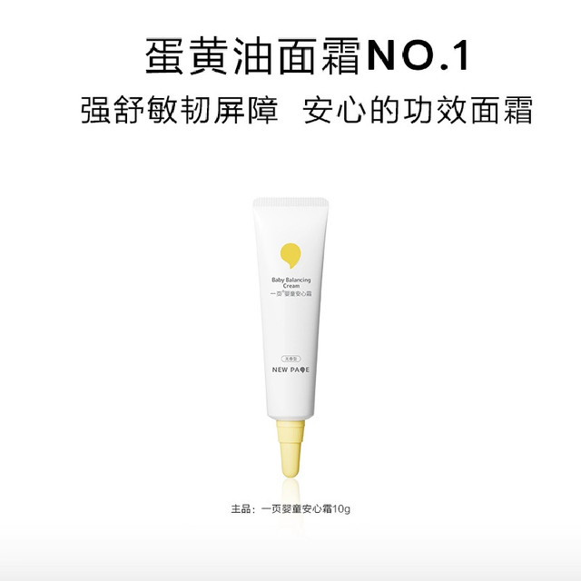 newpage 儿童蛋黄油面霜宝宝霜10g保湿舒缓补水官方正品保证