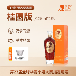 俏饮 温养草本酒 125ml 1瓶装