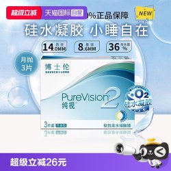 博士伦 纯视2代硅水凝胶6片高透氧隐形近视眼镜高光度透氧