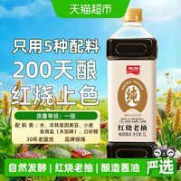 移动端、88VIP：加加 老抽系列 红烧老抽1L酿造酱油生抽调料调味品 0添加红烧老抽1L