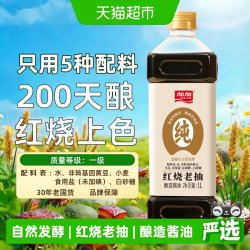 加加 老抽系列 红烧老抽1L酿造酱油生抽调料调味品 0添加红烧老抽1L