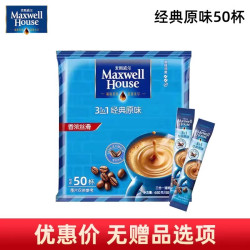 麦斯威尔 三合一经典原味速溶咖啡 13g*50条 袋装