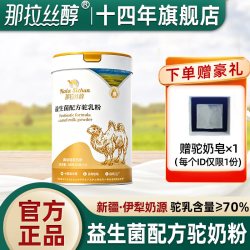 那拉丝醇 益生菌骆驼奶粉