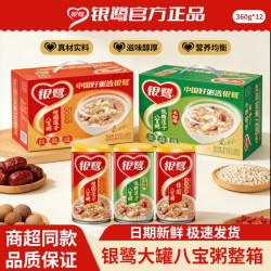 银鹭 八宝粥营养整箱装方便早餐速食粥桂圆360g同款莲子罐装送礼