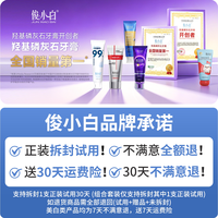 俊小白 儿童30天试用俊小白防蛀牙膏抗糖酸含氟6-12岁换牙期专业国货牙齿