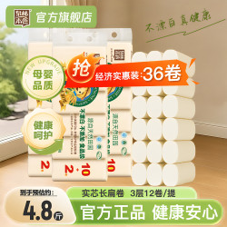 泉林本色 卫生纸卷纸原浆纸不漂白纸巾母婴本色纸家用厕纸70节36卷
