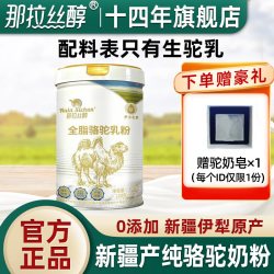 那拉丝醇 全脂纯骆驼奶粉新疆伊犁儿童中老年正宗驼乳粉官方旗舰店