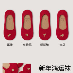 倾格 红色袜子女款本命年2026马年情侣隐形袜浅口船袜袜套结婚喜庆短袜
