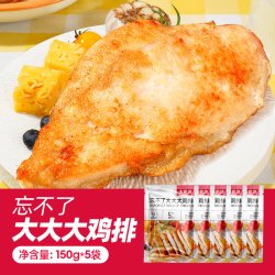 大希地 香煎大鸡排半成品冷冻鸡胸肉
