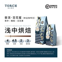 移动端：炬点 咖啡新产季云南普洱山人百花蜜处理单品手冲咖啡豆现烘