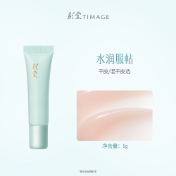 彩棠 保湿控油润色妆前乳隔离霜油皮肤色不均