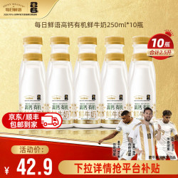 每日鲜语 高钙有机纯牛奶