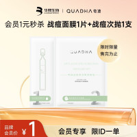 夸迪 华熙5D玻尿酸熬夜面膜华熙生物礼物女  战痘面膜1片+次抛1支