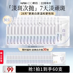 韩后 钻光白次抛精华液舒缓修复泛红美白提亮改善淡斑温和护肤精华
