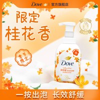 移动端：多芬 桂花云朵泡泡沐浴露绵密奶泡沫慕斯温和滋润400g官方正品