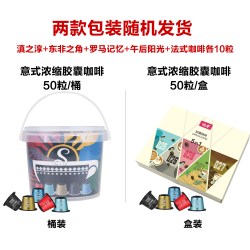 极睿 NESPRESSO 法式咖啡胶囊 50颗