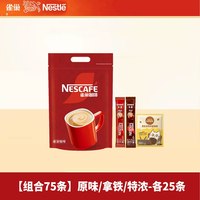 移动端：雀巢 咖啡1+2原味/特浓110条盒装速溶三合一学生提神咖啡官方正品 原味90条盒装