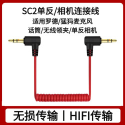 十闪 罗德麦克风3.5mm连接线trs转trrs双头3.5音频线3节3极猛犸话筒录音无线领夹麦手机小蜜蜂单反相机