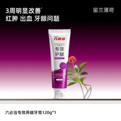 六必治 专效护龈牙膏修护缓解牙龈红肿出血正品旗舰店