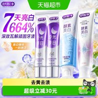 88VIP：舒客 牙膏酵素美白去黄去口臭去烟渍速效成人男士专用含氟清新亮白