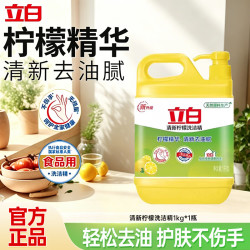 立白 柠檬香型餐具清洁液 1kg*1瓶