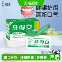 88VIP：牙得安 YA-DR-AN）健齿牙粉青盐护理牙龈减轻牙渍烟渍咖啡渍52g