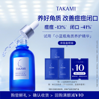TAKAMI 小蓝瓶精华体验装1.2ml*3片