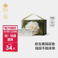 babycare 山茶花婴儿隔尿垫 正装-M码(33*45cm)-38片/包