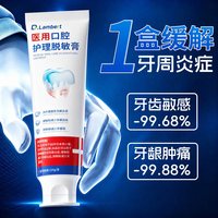 医用牙齿抗敏牙周炎牙龈出血修复口腔护理固专用脱敏膏官方旗舰店