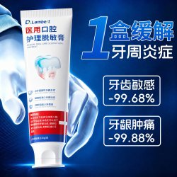 医用牙齿抗敏牙周炎牙龈出血修复口腔护理固专用脱敏膏官方旗舰店