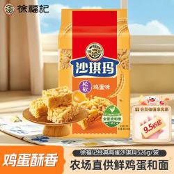 徐福记 沙琪玛 松软鸡蛋味 526g