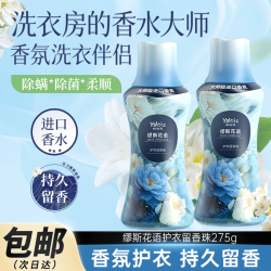 娅洛思 留香珠（缪斯花语）持久留香香氛洗衣留香珠家用柔顺护衣275g 缪斯花语 275g 1瓶