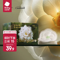 babycare 山茶花防溢乳垫 一次性超薄柔软透气防溢乳贴乳垫 100片装