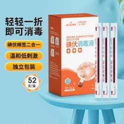 海氏海诺 医用碘伏棉签棉球50支